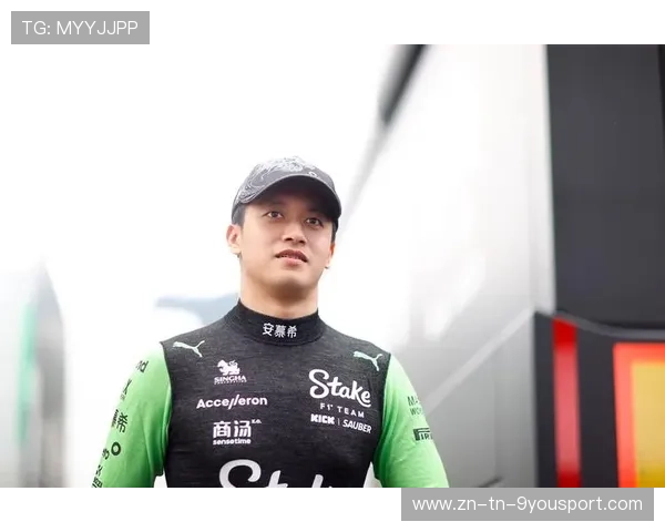 周冠宇完成节奏训练,自信心提升 周冠宇完成节奏训练,自信心提升