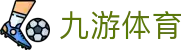 九游 (中国)官网 - 九游游戏中心 _JIUYOU GAME