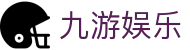 九游娱乐APP下载 - 官方原版九游娱乐登录入口及会员注册备用网址
